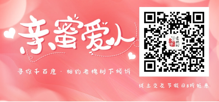 寻缘特惠 | 约起！来一次双向奔赴的爱情！